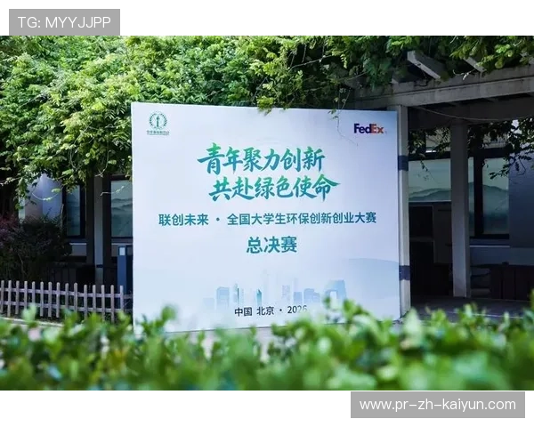 比赛官方公布赛事环保实施成果 比赛官方公布赛事环保实施成果